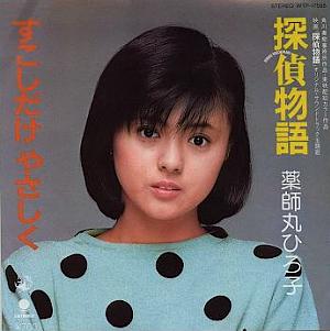 Yahoo!オークション -「薬師丸ひろ子 レコード」の落札相場