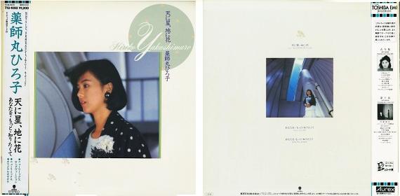 薬師丸ひろ子 全シングル 懐かしいアナログ盤