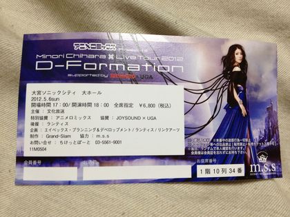 茅原実里 D-Formationツアー＠大宮ソニックシティ_c0050550_23263043.jpg