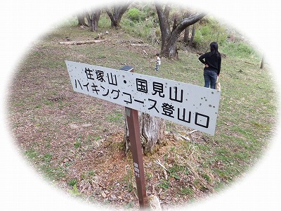 屏風岩公苑から新緑の住塚山と国見山を縦走する。_d0048350_2012671.jpg