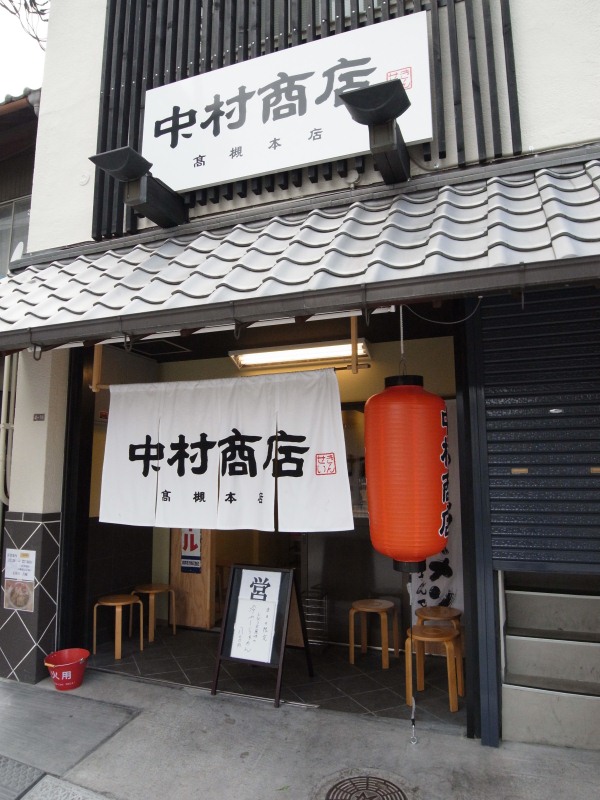 閃き、煌き、飛び抜けた美味さに感動！〔中村商店 高槻本店/ラーメン・つけ麺/JR高槻〕_f0195971_1733513.jpg