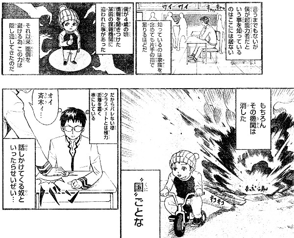 0巻にしてオモシロイ 超能力者 斉木楠雄のサイ難 0 麻生周一短編集 アメ村マンガ研究所 0巻にしてオモシロイ 超能力者 斉木楠雄のサイ難 0 麻生周一短編集 アメ村マンガ研究所