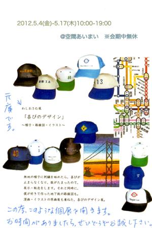 表具日記【わしおさむ展】尾道・空間あいまいにて_a0074879_8123119.jpg