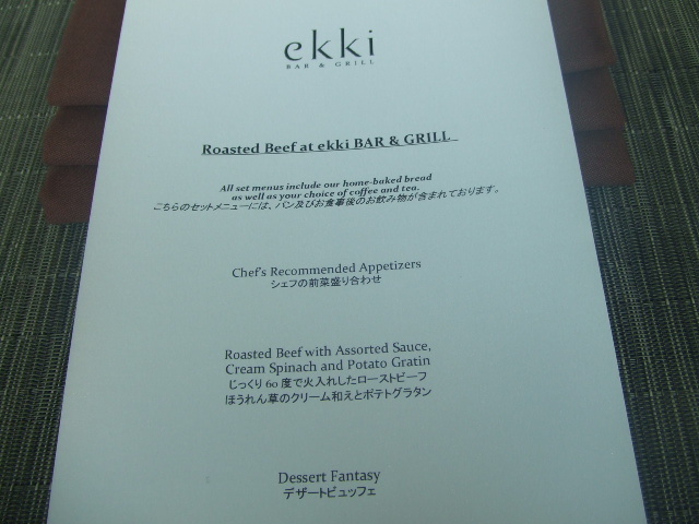 フォーシーズンズホテル丸の内　ekki BAR＆GRILL_f0076001_032989.jpg