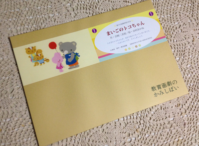紙芝居「まいごのトコちゃん」_e0239908_2116559.jpg