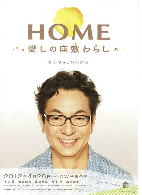 HOME　愛しの座敷わらし　　を観る_d0065324_2111595.jpg