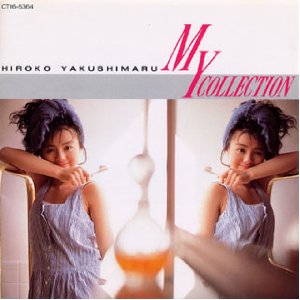 薬師丸ひろ子 全シングル : 懐かしいアナログ盤♪