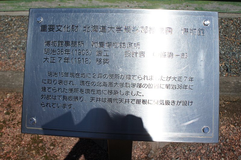 重要文化財 北海道大学農学部植物園・博物館保存修理工事報告書