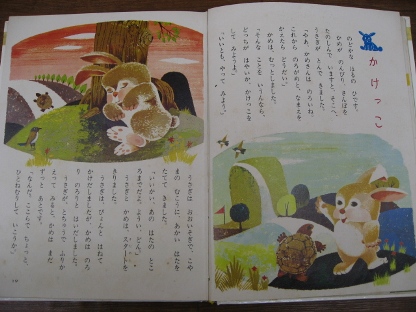 イソップ物語 1_a0217661_1425302.jpg