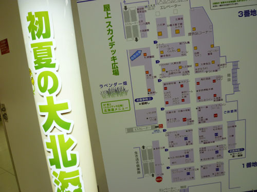 【池袋情報】初夏の大北海道展_c0152767_21453847.jpg