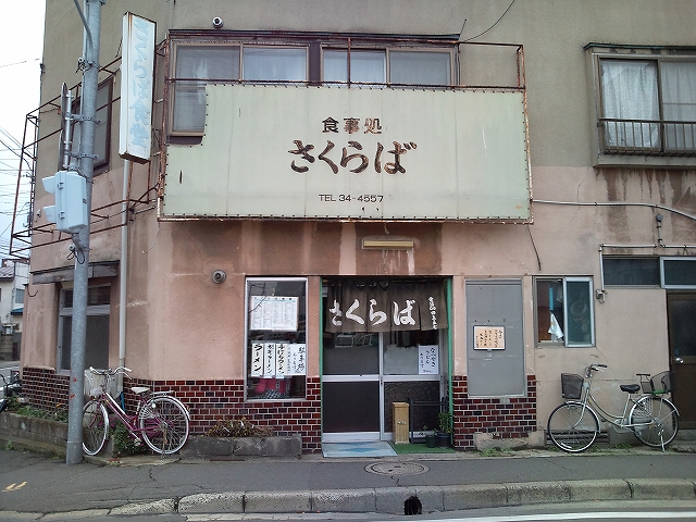 手打ちラーメン、ミニカレー丼　　　　　さくらば食堂　青森市_b0144987_0263060.jpg