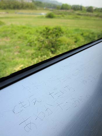 電車に名前を刻むよね_e0023517_21591744.jpg