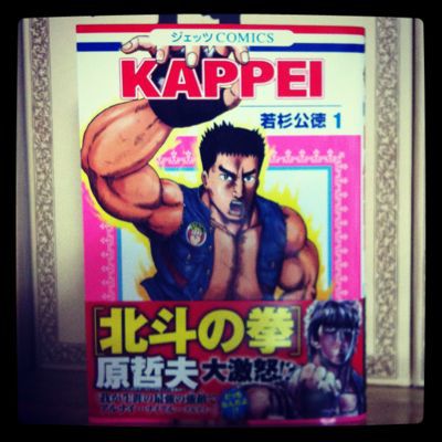 Kappei 若杉公徳