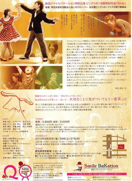 ピンクリボン活動啓蒙舞台「Smail」のご案内_b0146633_12385998.jpg