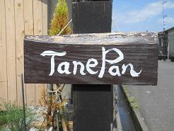 Tane Panさん_f0233440_2214062.jpg