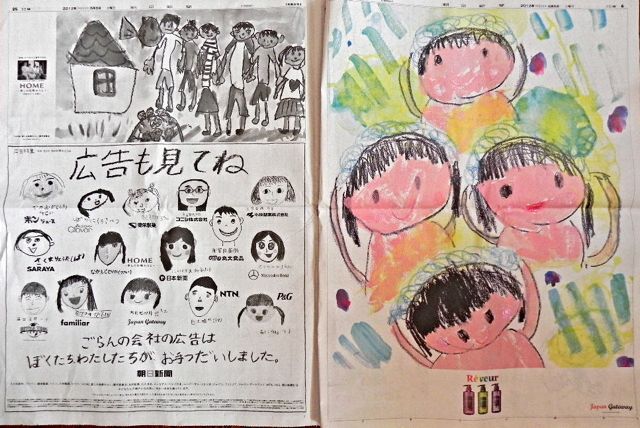 朝日新聞5月5日こどもの日〜絵画教室ネットワークGanet_d0076558_12552548.jpg