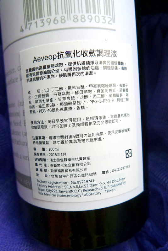 [化妝水] Aeveop：抗氧化收斂調理液_d0061859_1984911.jpg