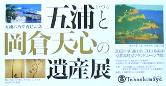 ●『五浦六角堂再建記念 五浦と岡倉天心の遺産展』_d0053294_1733314.jpg