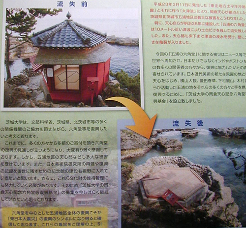 ●『五浦六角堂再建記念 五浦と岡倉天心の遺産展』_d0053294_1735989.jpg