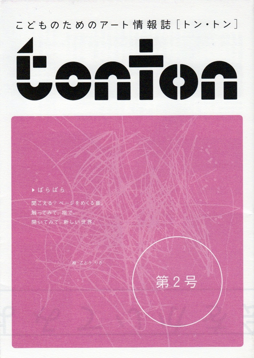 tonton [トントン] 第2号_c0222907_2033421.jpg