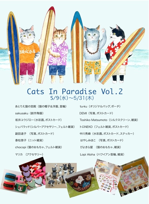 Cats in Paradise Vol.2 に参加します_d0158346_211995.jpg