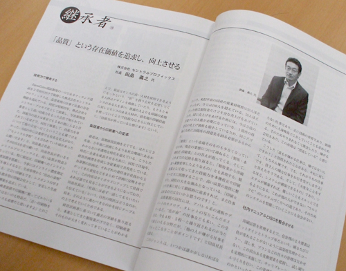ニュープリンティング株式会社「月刊プリテックステージ」特集記事掲載_a0168049_1635275.jpg