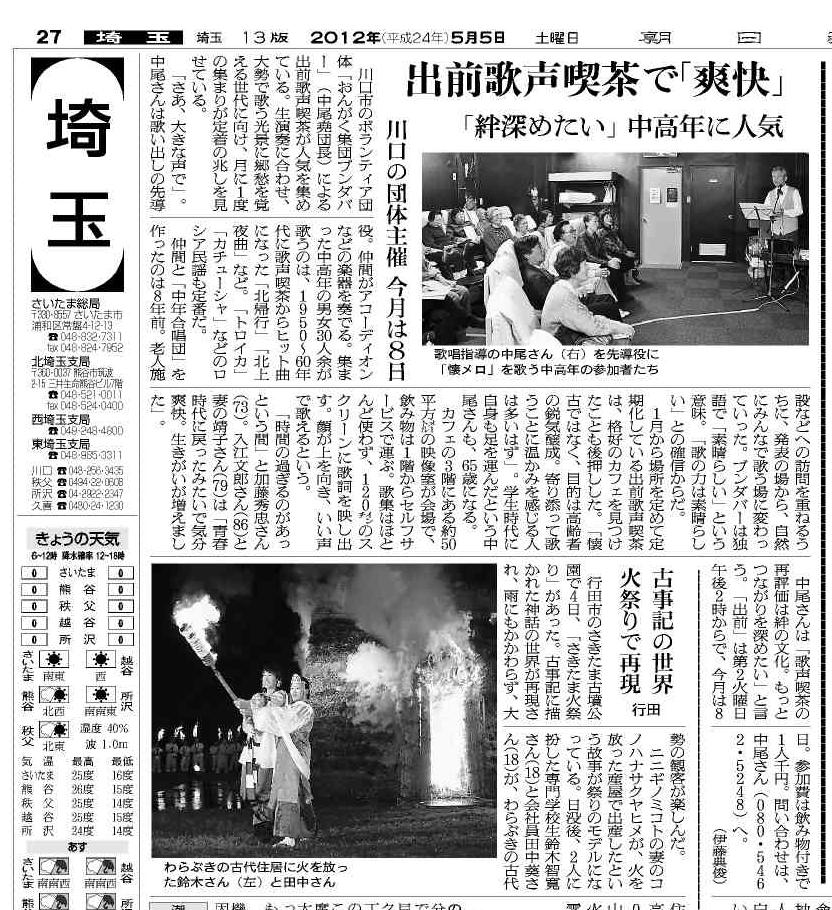 出前歌声が朝日新聞で紹介されました。_b0156358_17184883.jpg