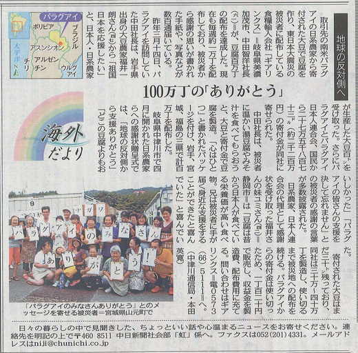 中日新聞に100万丁「ありがとう」_d0063218_938682.jpg