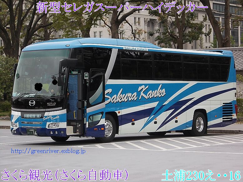 さくら観光 さくら自動車 土浦230え16 注文の多い 撮影者のblog