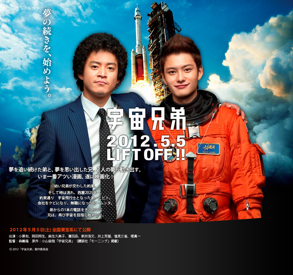 宇宙兄弟 Heart Like A Sky 宇宙兄弟 Heart Like A Sky