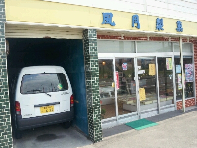 風月堂の謎。_d0164343_1424783.jpg