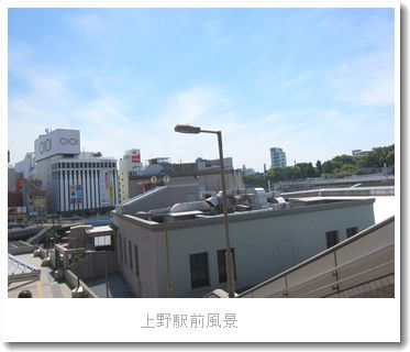 東京都 上野駅前郵便局 風景印 ぶらり旅