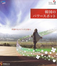 「韓国のパワースポット」朝日カルチャーセンター_d0082655_17283681.jpg