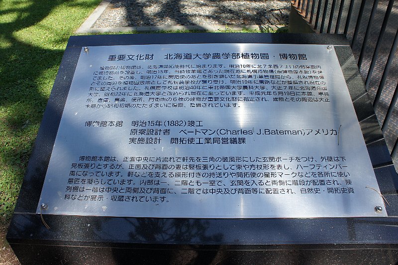 北海道大学農学部植物園 博物館本館 : レトロな建物を訪ねて