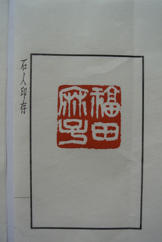 雅印を作っていただきました！_a0213770_1214537.jpg