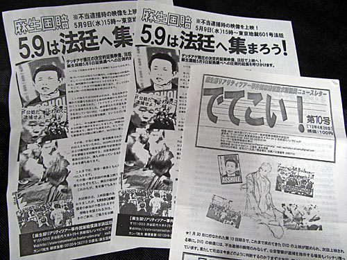 麻生国賠第11回期日 & 242日目の経産省前テントひろば_a0188487_1024644.jpg