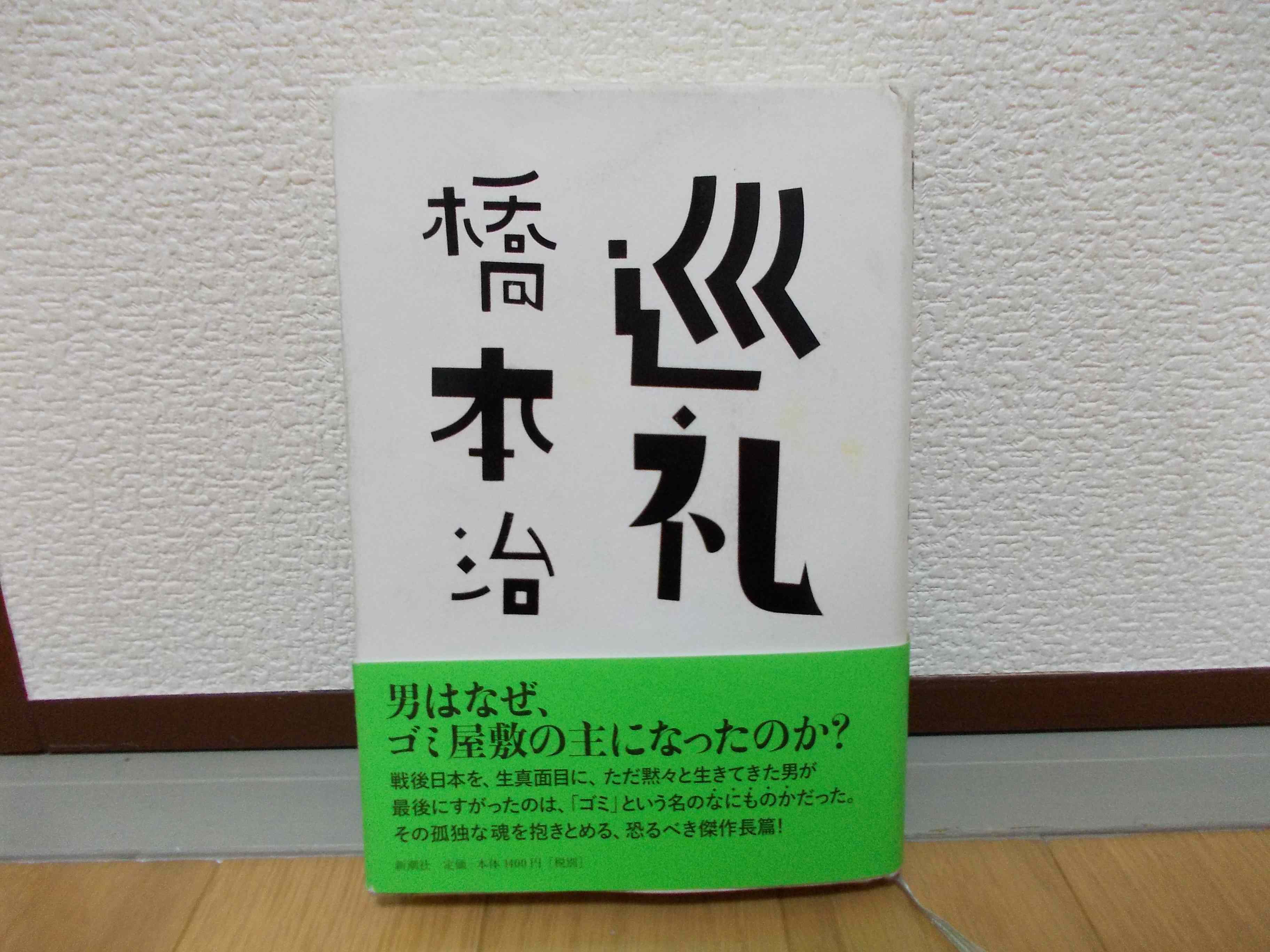 ゴミ屋敷の住人と私達の違い_d0170694_1321585.jpg