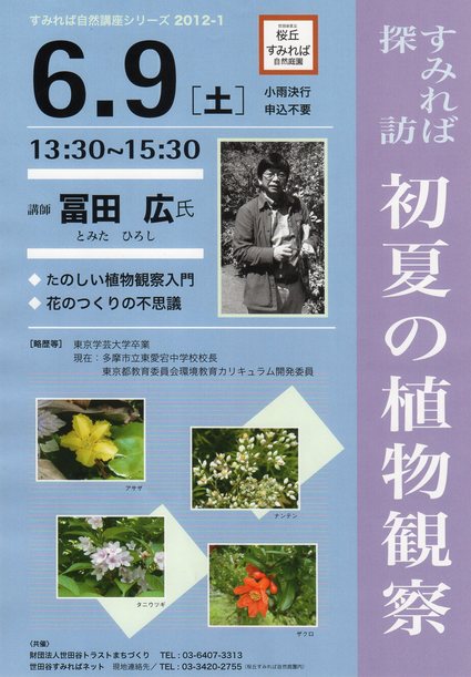 すみれば自然講座1_b0049307_135812.jpg