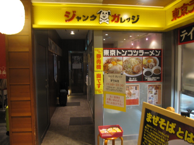 ジャンクガレッジ 「まぜそば中盛」¥850@東京駅一番街_b0042308_13583173.jpg