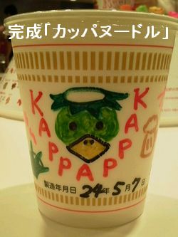 かっぱの休日(その1)_e0234016_8395524.jpg