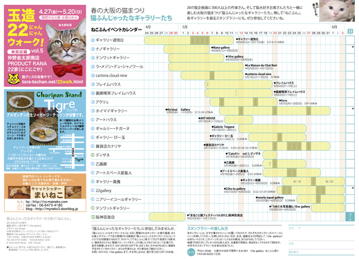 大阪の５月の猫まつり『ねこふん』は、終了しました。_f0138928_9224454.jpg