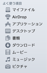 [Mac Lion]ライブラリフォルダどこいった？_d0005632_23495485.png