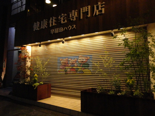 「健康住宅専門店」誕生！！_e0129434_12391651.jpg