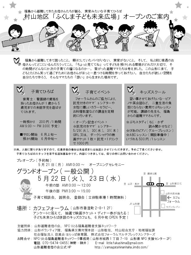 村山地区・ふくしま子ども未来広場OPEN!_f0177295_9561777.jpg