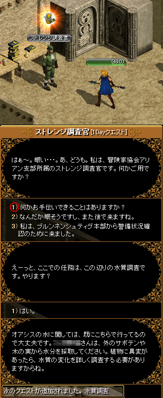 「RED STONE」 Lv200 （一日クエスト）『水質調査』_c0081097_23191972.jpg