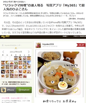 世界が注目する日本のカワイイお弁当界に、新たに“リラックマ料理”の達人が!!!_b0007805_273259.jpg