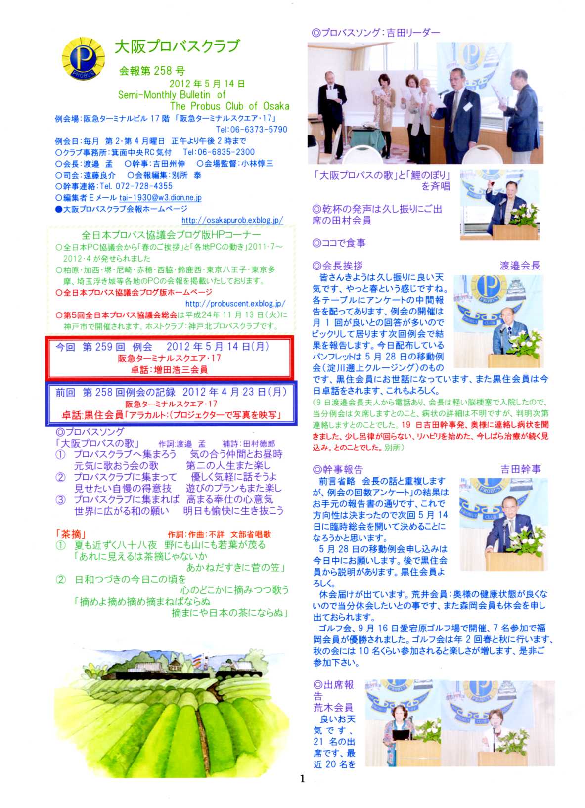 大阪プロバスクラブ会報　第258号　2012・5・14発行　_f0186621_19205516.jpg