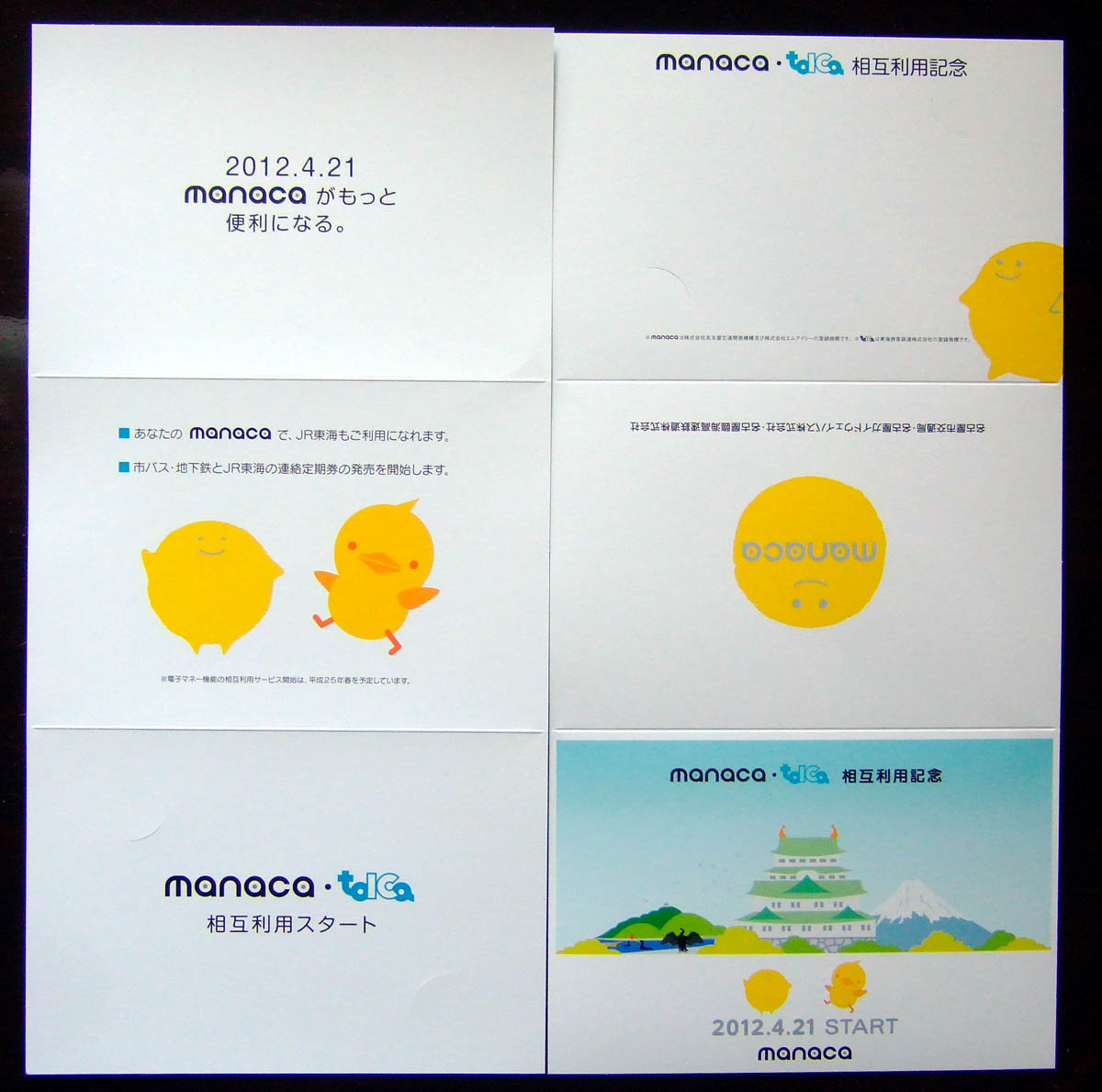 TOICA manaca 相互利用記念カード : N市のTさんのブログ