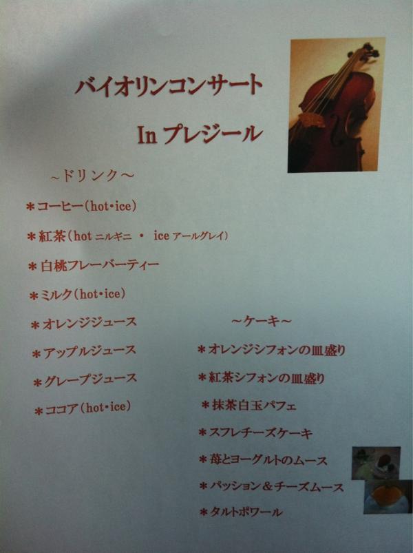 木の箱カフェ プレジール バイオリンコンサート♪_f0109257_20461432.jpg