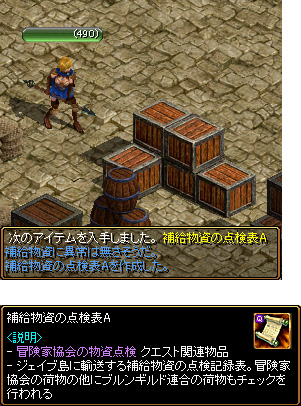 Red Stone Lv0 一日クエスト 冒険家協会の物資点検 箱庭の物見窓
